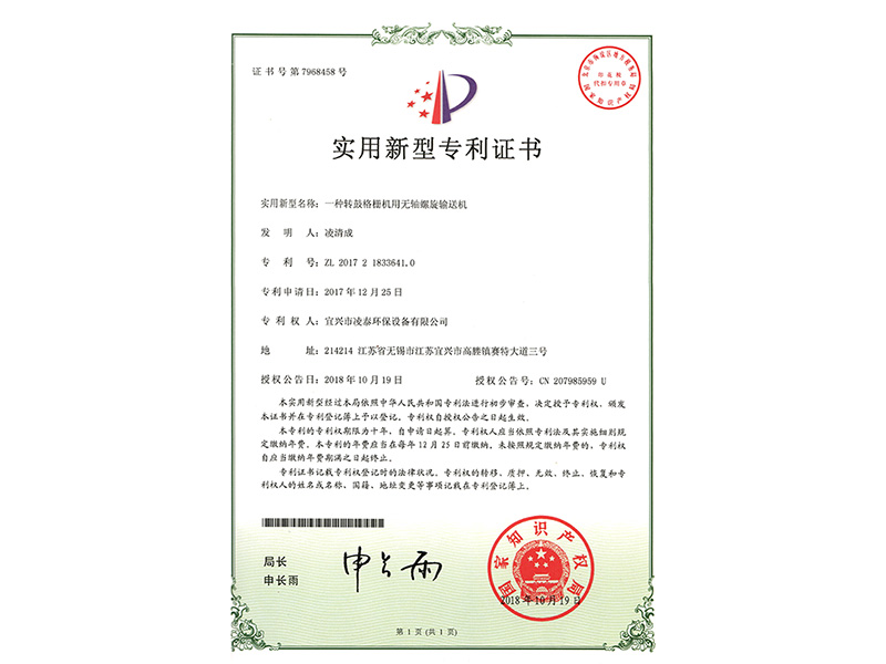 實(shí)用新型專利證書